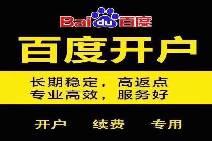 百度竞价开户技巧，助你快速抢占市场